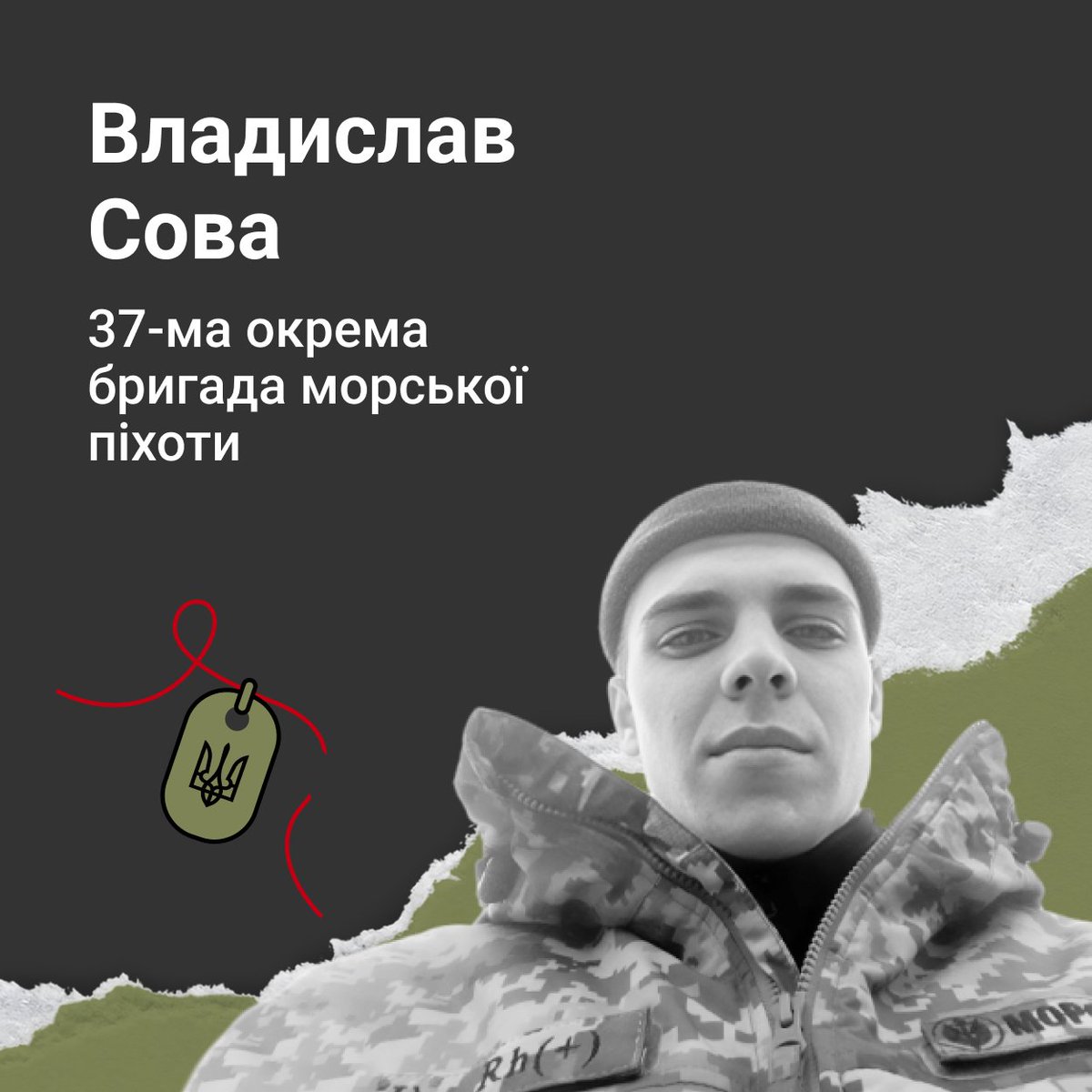 MemoryBookUA's tweet photo. На жаль, війна забирає найкращих із найкращих, одним з яких і був Владислав Сова. 20-річний уродженець Січеславщини загинув 5 червня 2023 року на Донеччині, життя воїна обірвав ворожий артилерійський обстріл. Вічна пам'ять тобі, Герою!
https://t.co/8iuS8AihyP

#меморіал_героїв https://t.co/tbjyxpKTa8