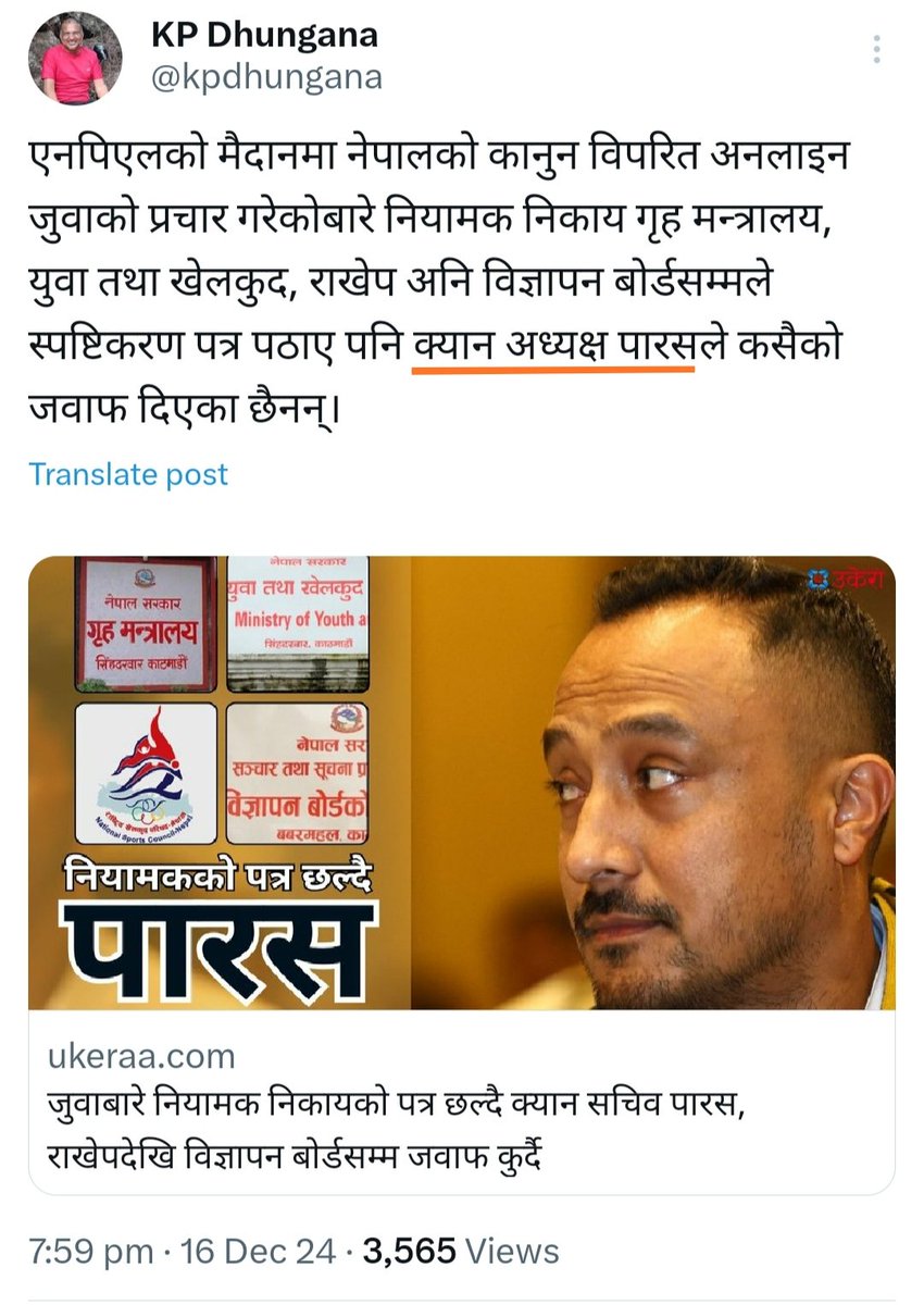 Watch2Media's tweet image. क्यान अध्यक्ष पारस !? बधाई दिनु कि के गर्नु @kpdhungana @ukeraanews