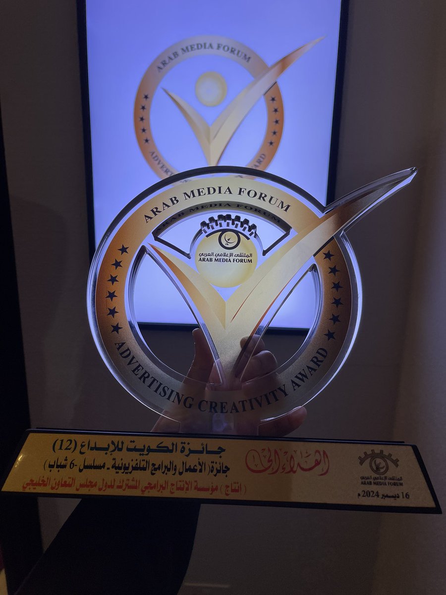 mohamad_mh9's tweet photo. ولله الحمد .. 

حصد مسلسل ٦ شباب على جائزة الكويت للإبداع ١٢  ..
شكراً لملتقى الإعلام العربي وبالأخص السيد ماضي الخميس ..
ولكل من ساهم من انجاز مسلسل ٦ شباب 🎖️

والقادم أجمل بإذن الله https://t.co/lmC7F1oF3a