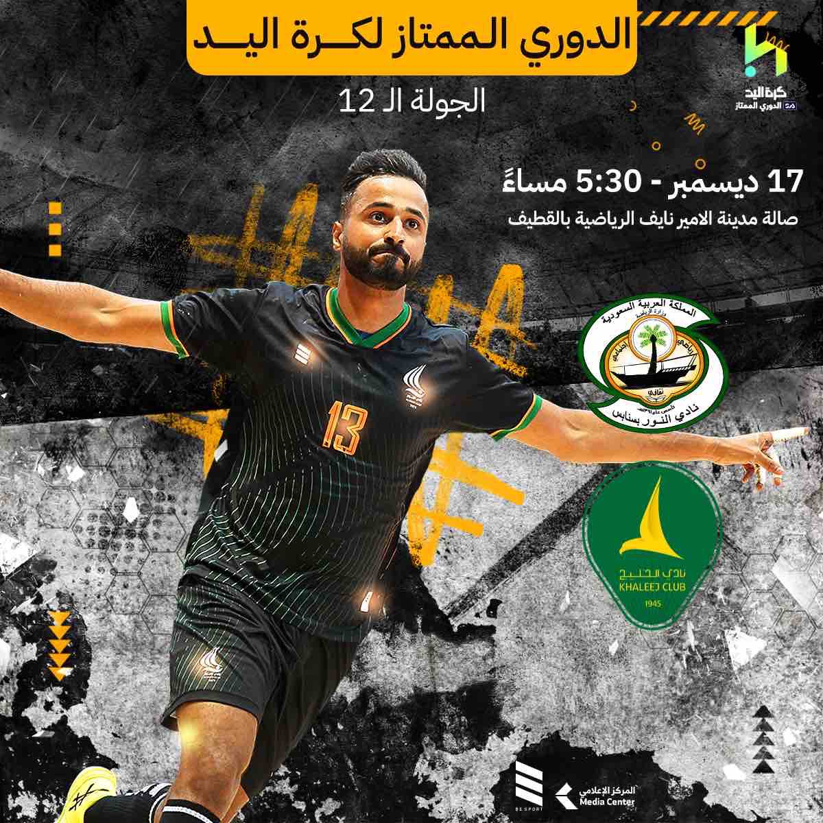 نادي النور السعودي tweet media