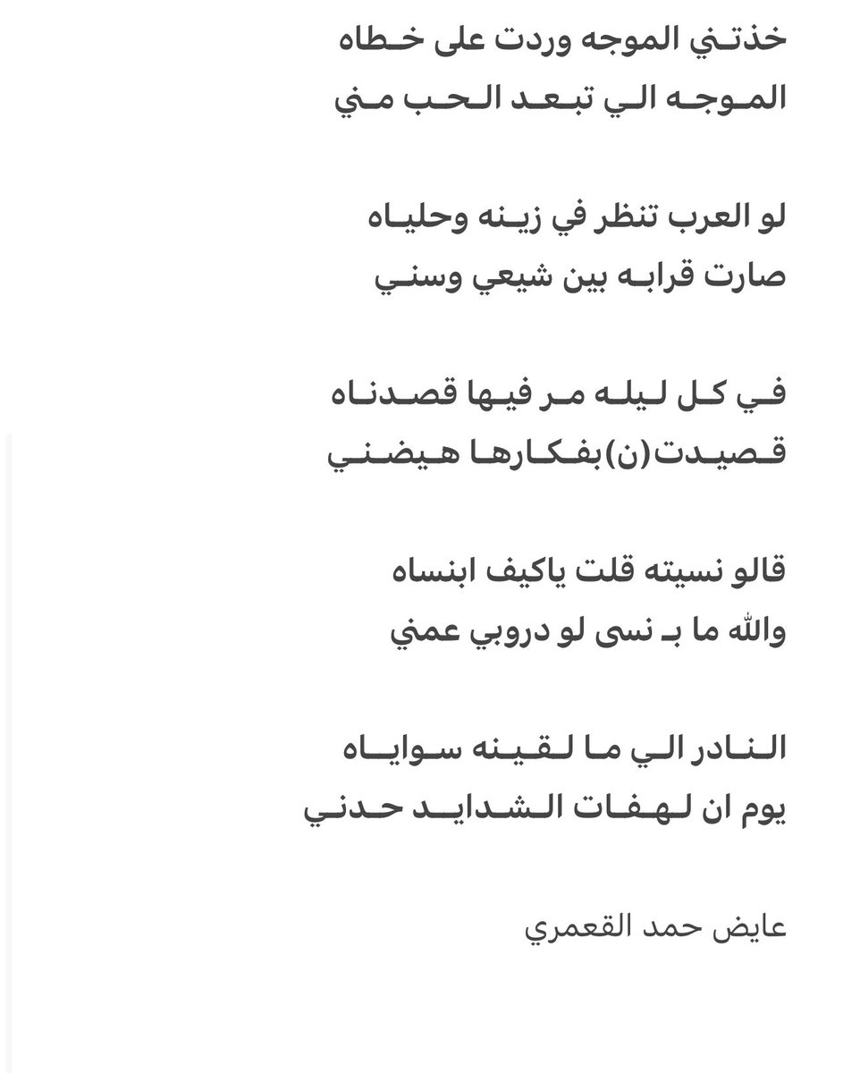 j_e937's tweet photo. يا مـل قلـبً عـن زمـانً ذكرنـاه 
وقتً مضالي فـ الزمان المعـني
#قصيدة https://t.co/QuowhWTBJK