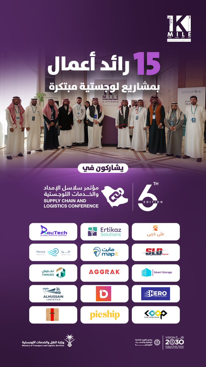 1KMileksa's tweet image. شارك رواد الأعمال من #برنامج_ألف_ميل في النسخة السادسة من #مؤتمر_سلاسل_الإمداد_والخدمات_اللوجستية، حيث قدموا مشاريعهم الريادية التي تسهم في تطوير القطاع اللوجستي وتعزيز الحلول الذكية في سلاسل الإمداد، انسجامًا مع التوجهات العالمية في هذا المجال.