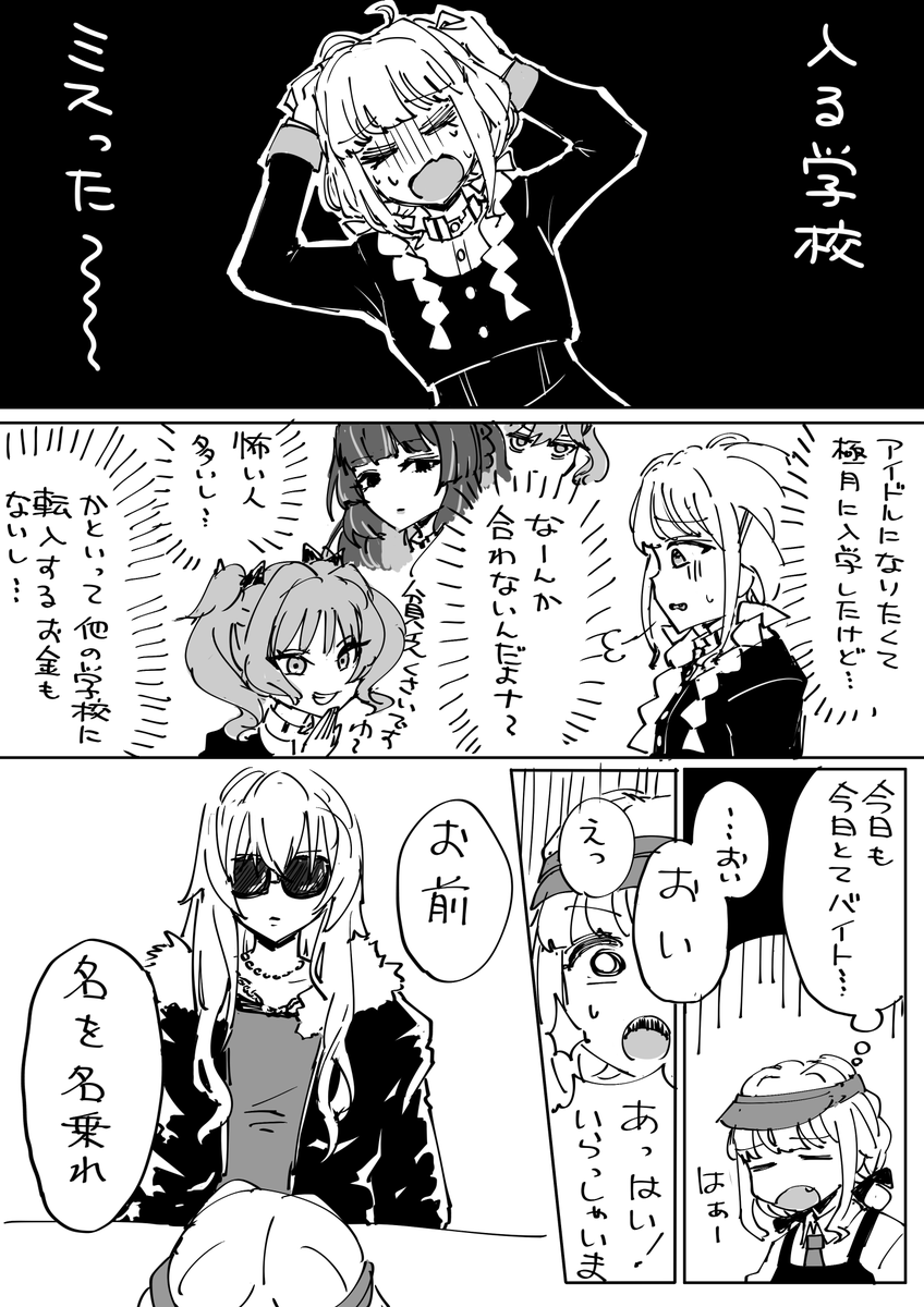 ことねが極月学園の生徒だったらという妄想 