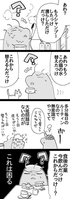 四コマ「短期記憶の限界」

二回飲むわけにはいかないので、残っている薬を数えて「多分もう飲んだんだろう」「多分まだ飲んでないんだろう」と判断してます。

#御かぞくさま御いっこう #四コマ漫画 
