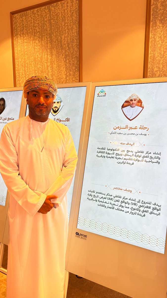 سعدت بالمشاركة في مسابقة آفاق الرستاق بمبادرة (رحلة عبر الزمن)
حيث كانت تجربة مثرية أظهرت جمال تاريخ وثقافة الرستاق. 

ومبادرة "رحلة عبر الزمن" هي مشروع مبتكر يهدف إلى تعزيز الهوية الثقافية والتراثية لولاية الرستاق من خلال إنشاء مركز تفاعلي متكامل يعتمد على أحدث التقنيات لتقديم