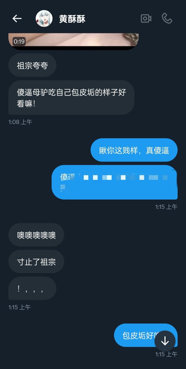 主动上供求骂的傻逼人妖@hssinhell