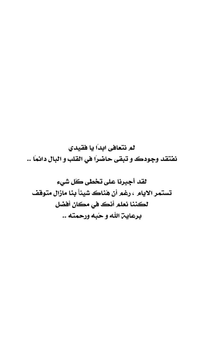 duaaquran1501's tweet photo. اللهم ارحم موتانا وموتى المسلمين واغفر لهم وأرحم ضعفهم و قلة حيلتهم و اجمعنا بهم جمعًا لا فراق بعده ..🌿🤍!!

#دعاء #دعاء_للميت #ادعيه #فقيدي #اللهم_ارحمه #كتابات #رثاء #رثائيات #ادعية_للميت https://t.co/d3GToovgmh