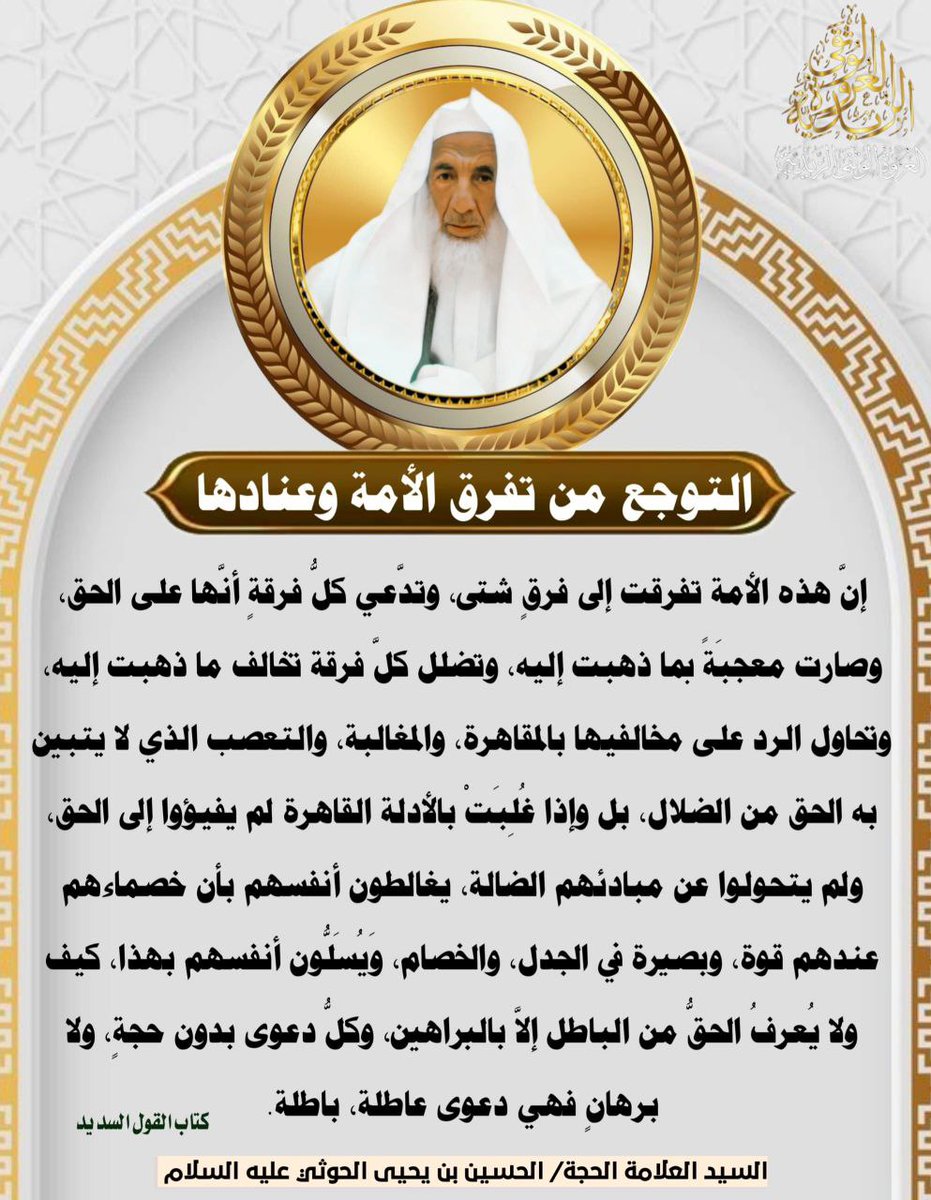 almuayydy's tweet photo. بماذا تحاول كل فرقة من فرق المسلمين الرد على مخالفيها ؟ 
وكيف  يعرف الحق من الباطل وبماذا يتبين ؟ https://t.co/eftT7XFpnP