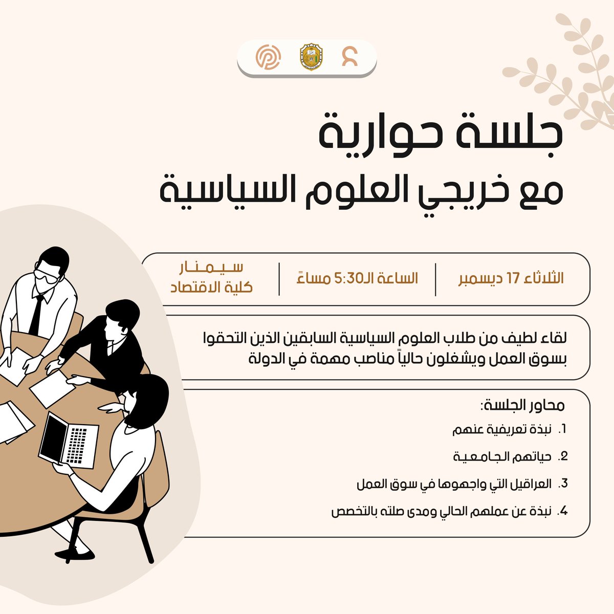 مجموعة العلوم السياسية tweet media