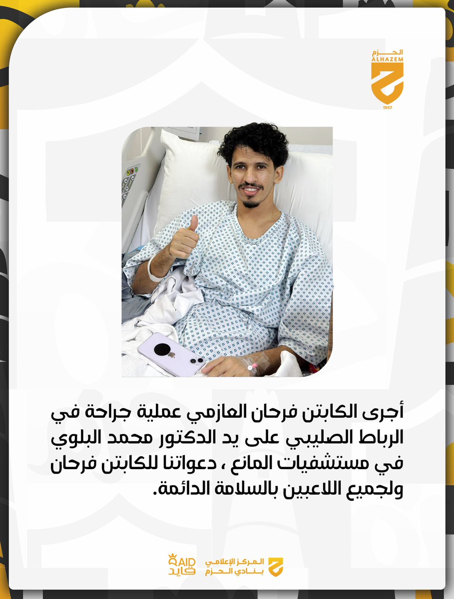 نادي الحزم السعودي tweet media
