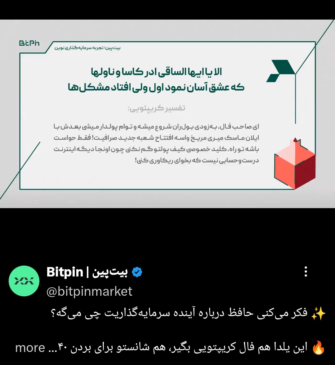 KakoRendo's tweet image. قراره با ایلان برم مریخ، حالا چی بپوشم😂
@bitpinmarket 
بیت‌پینی‌های عزیز یلداتون مبارک، انشالله که حافظه‌تون خوبه، اکانت من رو یادتون بمونه به عنوان برنده اول، وگرنه شما میمونی و حافظ و ایلان و من با یک $KNIFE دسته زنجون.
#Bitpin 
#يلدا
