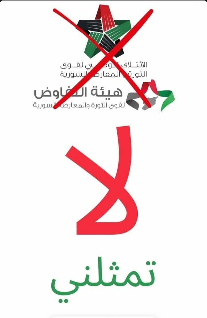 AAAK_96's tweet photo. #حكومة_البشير هي الممثل الشرعي الوحيد للشعب السوري الذي ذاق الويلات ولم نرى اي دولة رفعت الظلم عنه ، لم تكونوا معنا في أحزاننا فلن تكونوا معنا في تقرير مصيرنا.
 
لا التفاف على إرادة الشعب وتطلعاته 

#الائتلاف_الوطني_لا_يمثلنا  #سوريا #الامارات #السعودية #الاردن https://t.co/bBz2cm7pyj