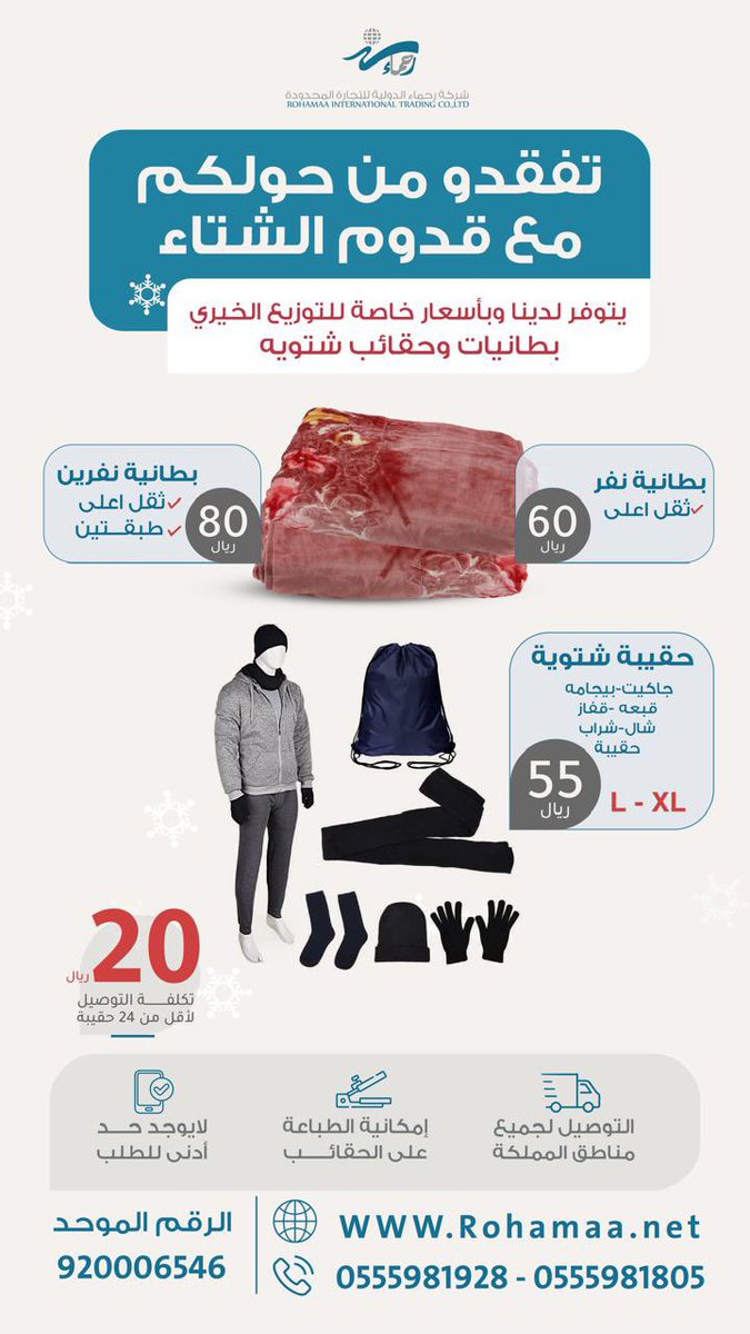 حقائب كسوة الشتاء 🧤.

#كسوة_الشتاء #صدقه #رحماء #الشتاء #مكة #امطار_مكة #امطار #الخريف🍁 #مكة #السعودية #بر_الوالدين #هدية