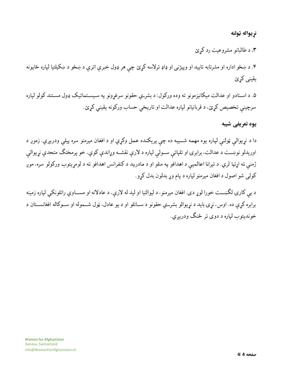 د اقدام لپاره بلنه! 📢
