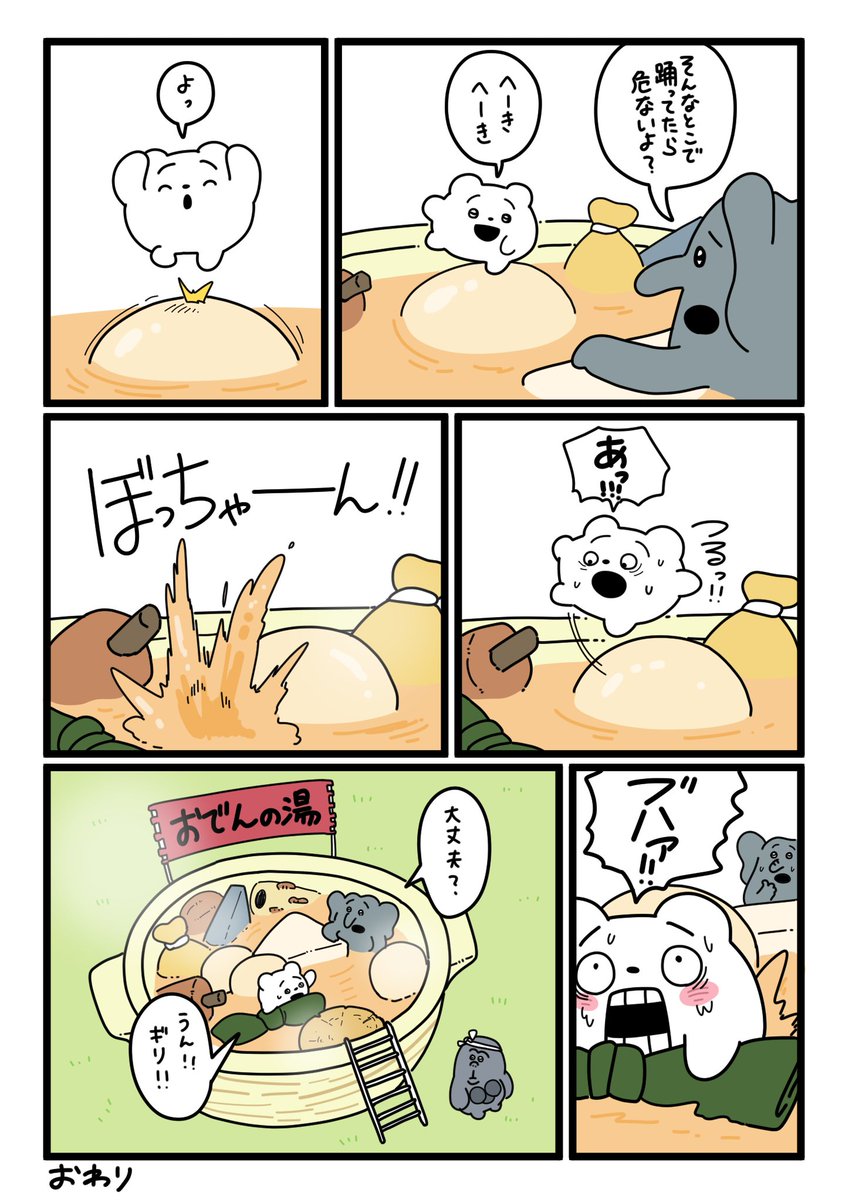 おでん🍢
#くまざわ 