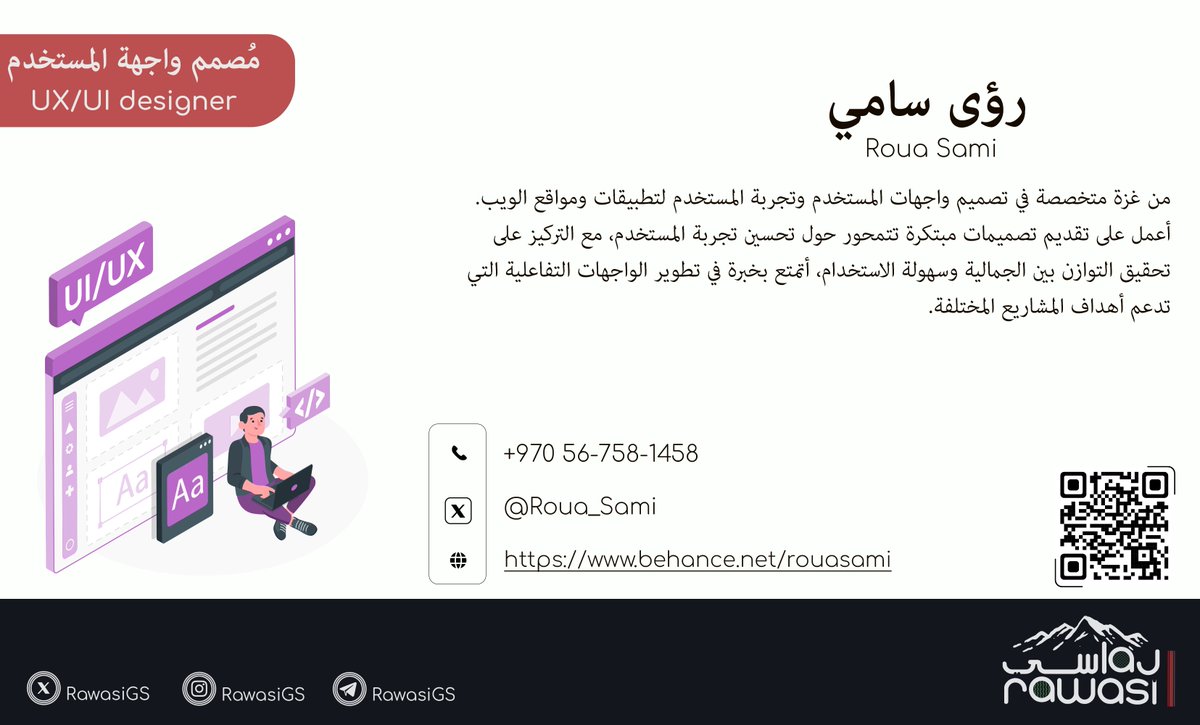 مصمم واجهات مستخدم- UX/UI Designer