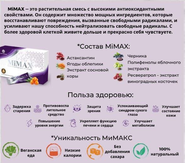 Natali_Vita0521's tweet photo. 🍀 MIMAX - это растительная смесь с высокими антиоксидантными свойствами.

Антиоксидантное действие астаксантина в 6000 раз сильнее, чему витамина С и в 1000 раз выше, чем у витамина Е

#MiMax https://t.co/7YpW7aTATK
