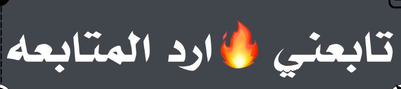 محمد Mohammad 775 (@mmdljrs6) on Twitter photo 