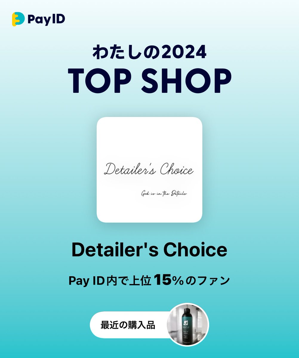 cactus2326's tweet photo. #PayIDわたしの2024TOPSHOP

2024年、@PayID_jpで一番お買いものしたショップを紹介します！
@cardetailMafia

▼ショップを見る▼
https://t.co/XkWa9T2h4x https://t.co/4WwTEtwbAG
