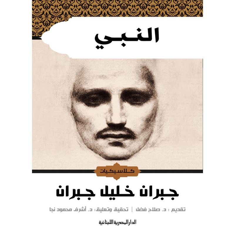 متوفر في رفوف سلوة الكتب | كتاب النبي للمؤلف جبران خليل جبران.

للطلب  buff.ly/3DeHb8L