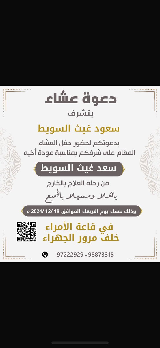 جراح سعود غيث السويط tweet media