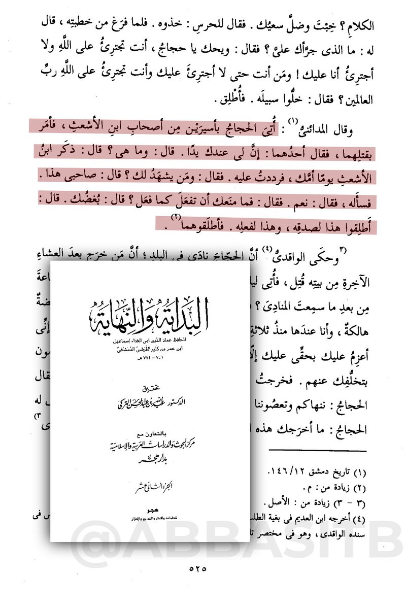 ABBASITB's tweet photo. قالوا لكم الحجاج لا يعرف إلا القتل أليس كذلك؟:

أُتي الحجاج بأسيرين من الخوارج الذين كانوا مع ابن الأشعث الخارجي ضد الدولة، قال أحدهما للحجاج: لي عندك يداً. قد نال ابن الأشعث من أمك فرددت عليه.
فقال الحجاج: من يشهد لك؟
قال: صاحبي هذا.
فقال الحجاج لصاحبه: ما منعك أن تدافع عن أمي كما فعل صاحبك😂؟ قال: بغضُك!!.
فقال الحجاج: أطلقوا هذا لصِدقِه وهذا لفعلِه.

مرجلة وشهامة قَل لها نظير
تبقى كبير في قلوبنا يابن يوسف
مهما نعق السفلة
رضي الله عنه وأرضاه
