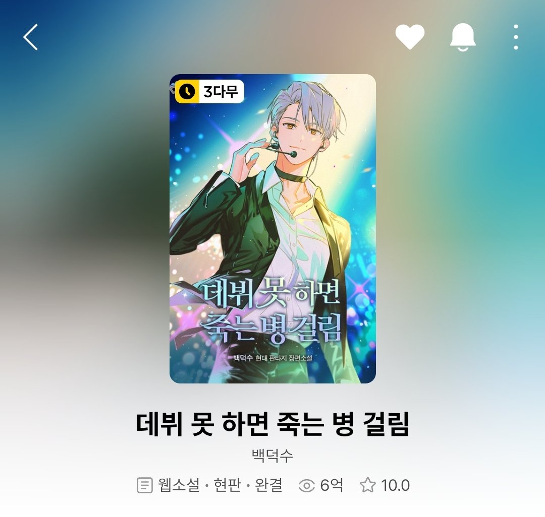 데못죽 6억뷰 돌파🥹