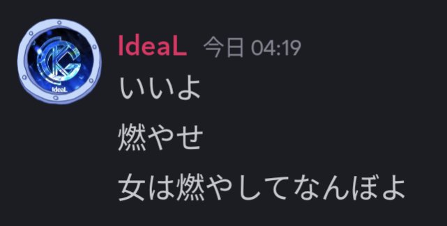 Idealさん…
