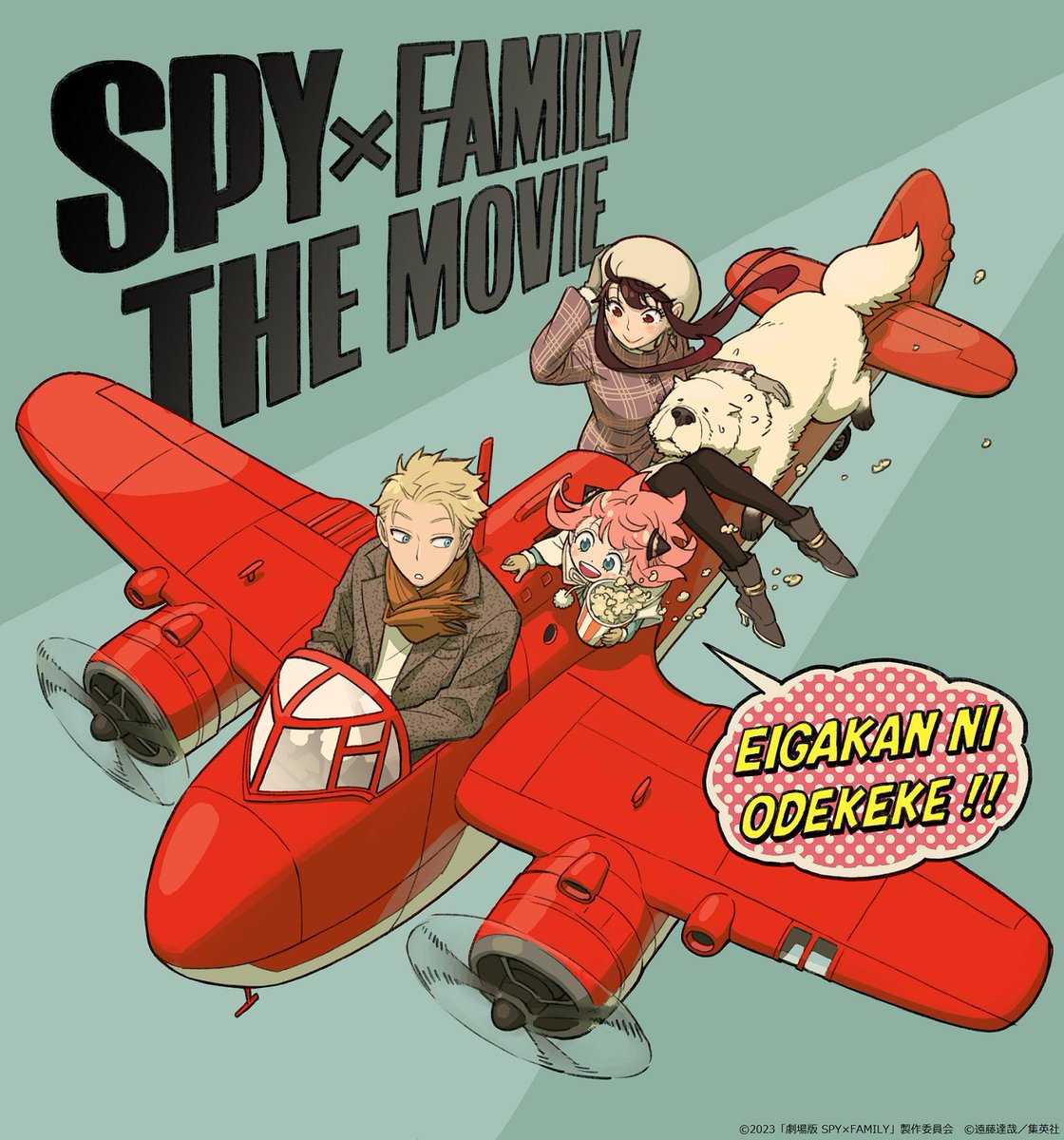 spyfamily_150's tweet photo. 本日12月17日は
#飛行機の日 だそうです✈︎

画像は昨年の映画化が決定した時のもの🎉

#SPY_FAMILY #アーニャ https://t.co/i06aBmBAPJ