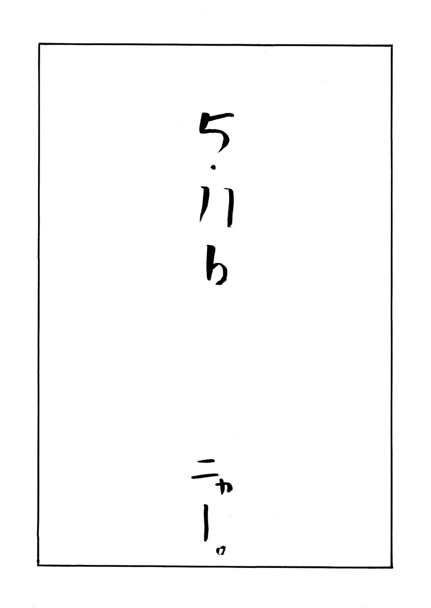 5.11.b(2/8)
#漫画が読めるハッシュタグ 