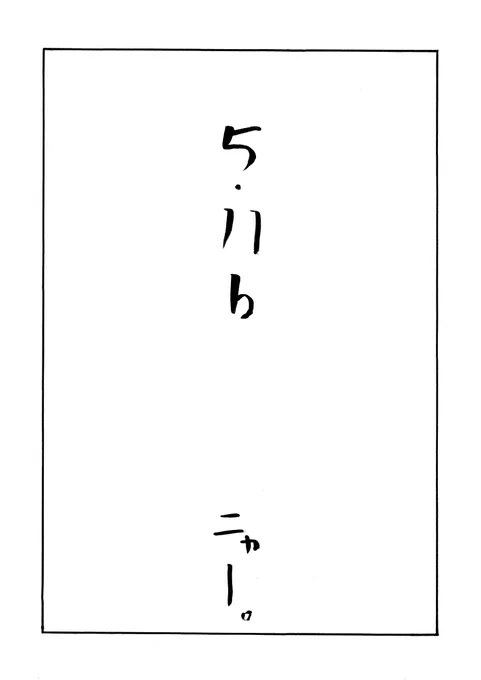 5.11.b(2/8)
#漫画が読めるハッシュタグ 