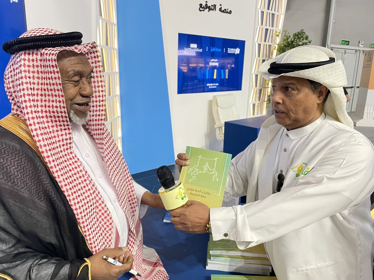 AlKifahNews's tweet photo. صحيفة- الكفاح نيوز - تسلم رئيس التحرير الدكتور - عبدالرحيم الحدادي نسخة كتابه بعنوان - حكايات أندية حواري مكة المكرمة من مؤلف الكتاب الاستاذ - أدم محمد هوساوي اثناء تدشينه للكتاب في معرض الكاتب ٢٠٢٤ المقام هذه الايام في جدة . https://t.co/vsIBhOXkYO