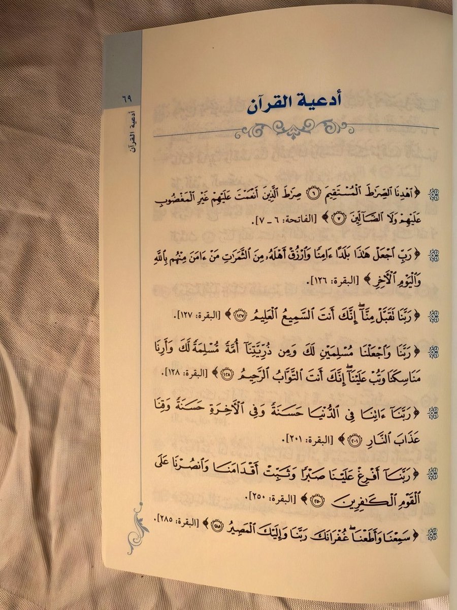 u2_uul's tweet photo. ادعيه القران احفظوها🤍: https://t.co/CVwuXJ8Vrr