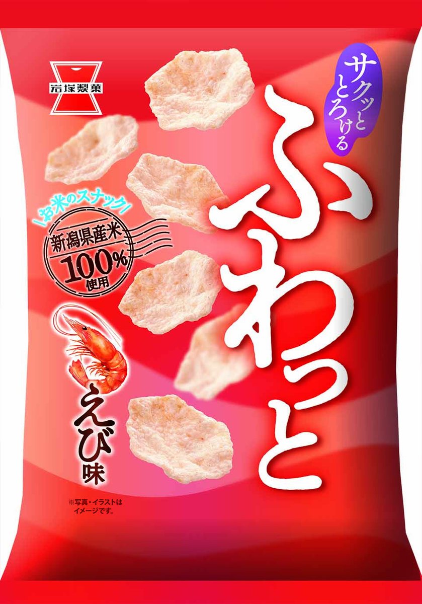 teramachi_ryu's tweet photo. 越後製菓の大辛柿乃種、辛さの中に深みがあり絶品。岩塚製菓のふわっとも香り高く凄く美味しいです。新潟の越後製菓や岩塚製菓は、日本の契約農家で栽培されたお米を国内の工場で製造。日本のみならず世界へも輸出し、日本国内の利益と雇用に貢献しています。中国産のコメ、中国工場で作られた菓子を逆輸入して日本人に売りながら、『日本は移民を推進せよ』と呼び掛ける会長の亀田製菓の姿勢とは全く真逆ですね。日本愛に溢れる越後製菓、岩塚製菓を食べて応援。