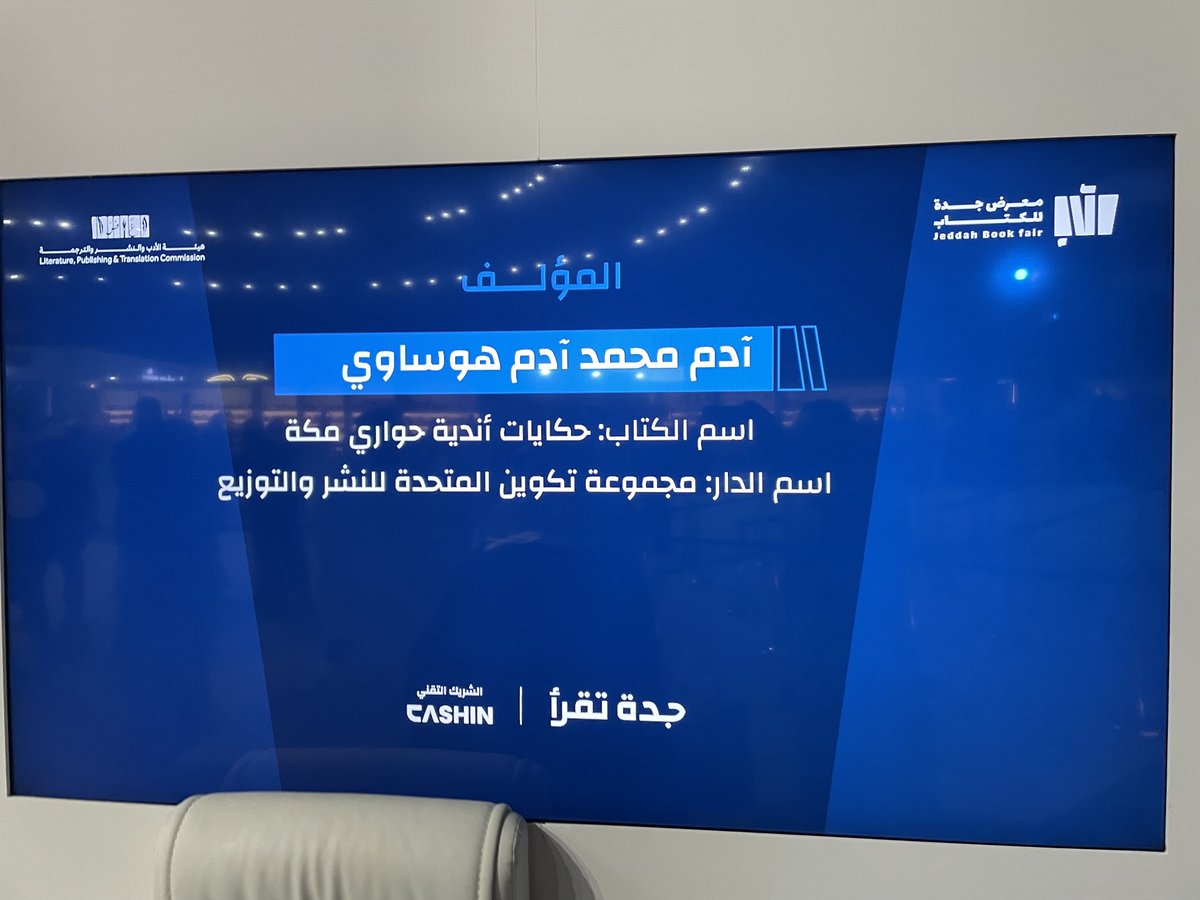 hadadi1975's tweet photo. صحيفة - الكفاح نيوز- جانب من توقيع الكاتب من قبل الاستاذ محمد أدم الشهير بابو البشر في معرض الكتاب ٢٠٢٤ في جدة https://t.co/lyHr0aWGea
