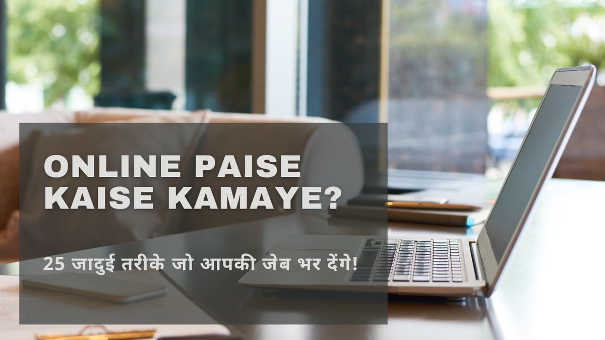 MemanNaznin's tweet photo. घर बैठे कमाई के आसान तरीके जानें! 💻 "Online Paise Kaise Kamaye" पर गाइड पढ़ें और अपनी कमाई शुरू करें। 🤑
https://t.co/VM2WhMaXUb

#OnlinePaiseKaiseKamaye #WorkFromHome #EarnMoneyOnline #PaiseKamaneKeTareeke #SideHustle https://t.co/UjLW9Y5anN