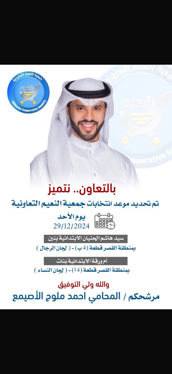 اللهم إن كان خيراً فاقدره لي ويسره لي ثم بارك لي فيه ، وإن كان شراً فاصرفه عني واصرفني عنه ، واقدر لي الخير حيث كان 

#جمعية_النعيم_التعاونية