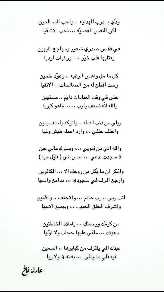 adeel_faleeh's tweet photo. -

والله انّي من ذنوبي ،،،، وسترك مالي عين 
لا سجدت ادعي ،،، احس اني ( قليّل حيا )

#عادل_فالح https://t.co/Ssp8ksJTUC