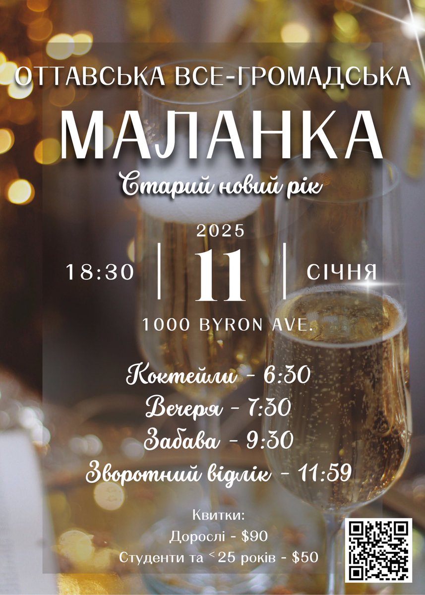 Приєднуйтесь до  все-громадської «Маланки» (старий новий рік). 11 січня 2025. Пишайтеся українською культурою: 🇺🇦 вечеря, жива музика й танці,  та веселий вечір з друзями! Квитки за QR-кодом або: tinyurl.com/bdfd9r6s #ottawa #malanka #ukrainian