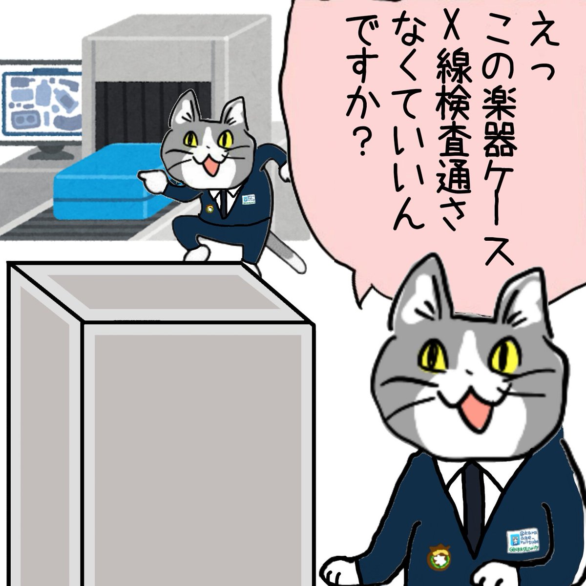 懐かしの例のアレ #現場猫 