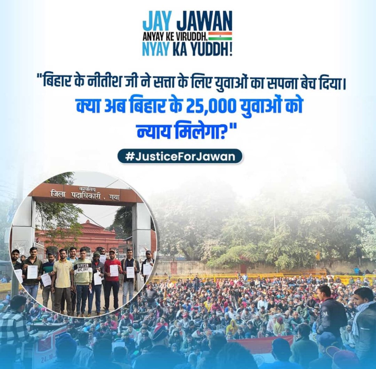 आइये साथ आइए और अन्याय के ख़िलाफ़ न्याय के युद्ध में साथ दीजिए ! 

#JusticeForJawan