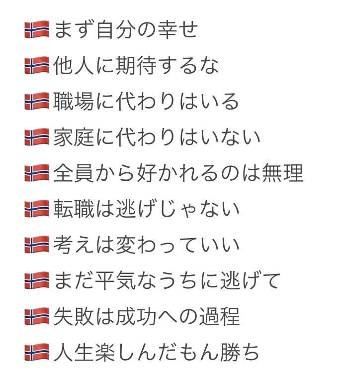 Marc_life_'s tweet photo. ノルウェー友人から習ったこと。
30代ですがたまに思い出 https://t.co/c4HZj2g1fm