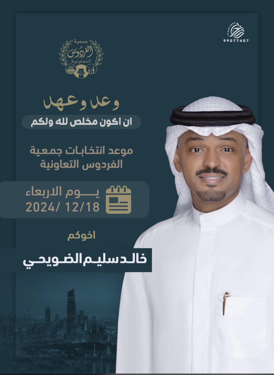 بالتوفيق يابو عبدالعزيز فالك الفوز والنجاح بأذن الله
 #جمعية_الفردوس

<a href="/KH_ALDHUWAIHI/">خالد سليم الضويحي</a>