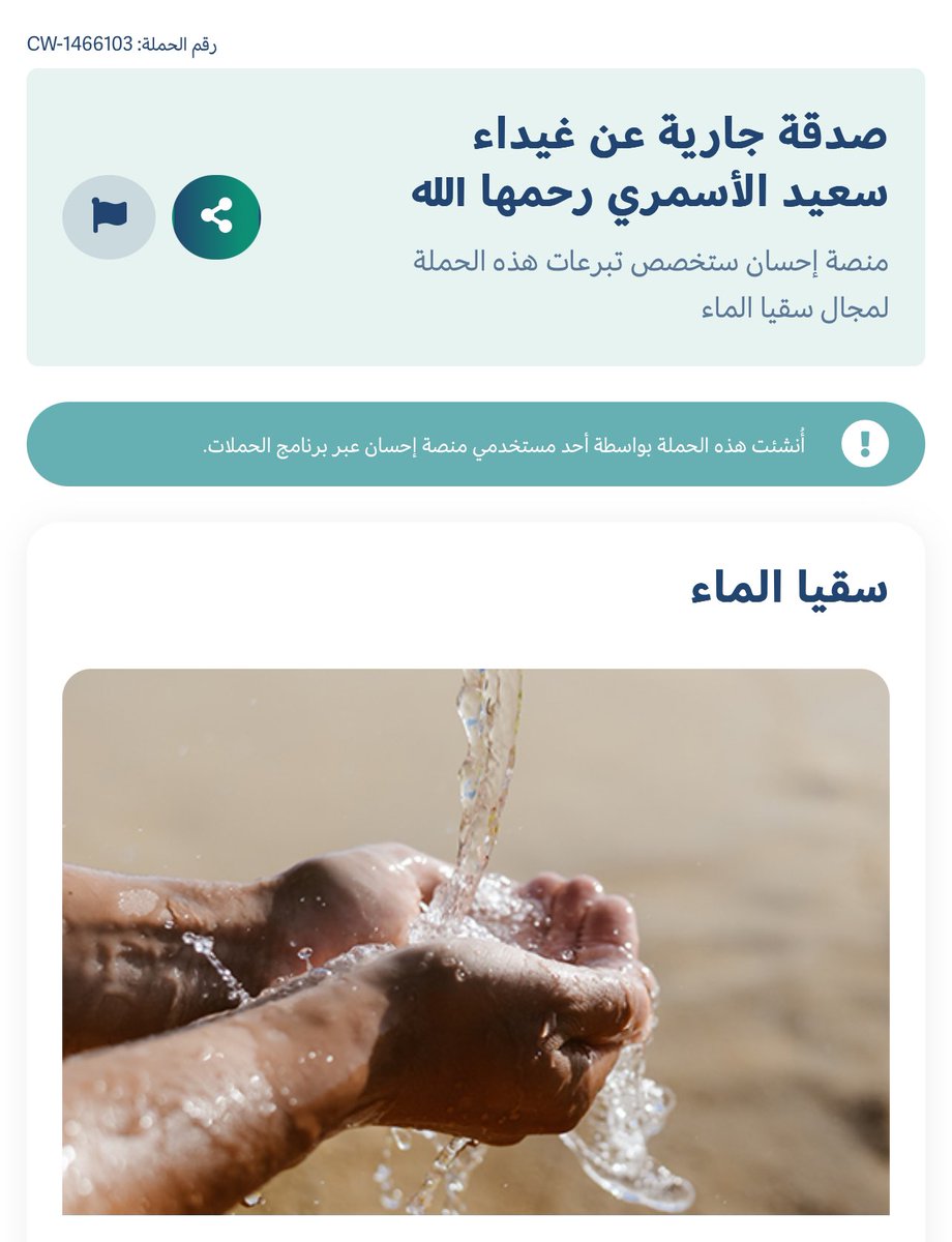 Plat_News's tweet photo. صدقة جارية عن الفقيدة: غيداء سعيد الأسمري رحمها الله 
https://t.co/SshT5gHpxI https://t.co/oQDYUIhqmT