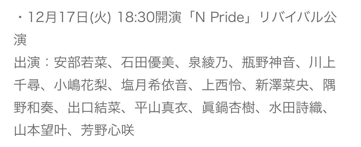 22_cls's tweet photo. #れーちゃんタイム
師範WEEK🔥
本日12/17 (火)「N Pride」リバイバル公演
18:30〜
れーちゃん出演です☺️
たくさんパワーおくってます
(*・ω・)σ ~☆ (*・ω・)σ ~☆
DMM配信⬇️
https://t.co/JFuRPfxfMf
#上西怜
#NMB48
#NPride公演 https://t.co/cGrjfIiuKf