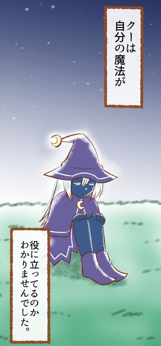 太陽の魔女と月の魔女(4/13) 