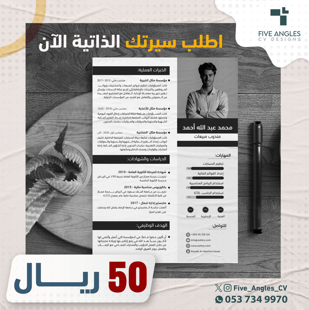 five_angles_cv's tweet photo. @wdeftksa ترغب في سيرة ذاتية إحترافية تتوافق مع نظام ATS؟ 
وب50 ريال بس ‼️
تواصل معنا👇🏻
📱 966537349970+

#وظائف_الشرقية #وظائف_جدة #وظائف #وظيفة #سيرة_ذاتية #وظائف_نسائية #جامعة_القصيم https://t.co/kokx97rXhF