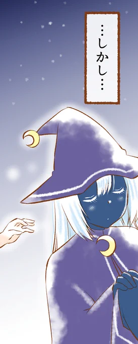 太陽の魔女と月の魔女(10/13) 