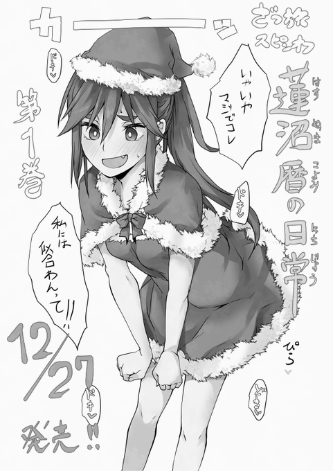 ざつ旅スピンオフ漫画
蓮沼暦がたくさんみれるコミック
12/27に出るってよ!!

みんなで愛でよう❤ 