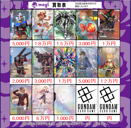 ✨#magi #ガンダムカードゲーム 買取情報✨】 💗溢れる慈愛 GD01-118β